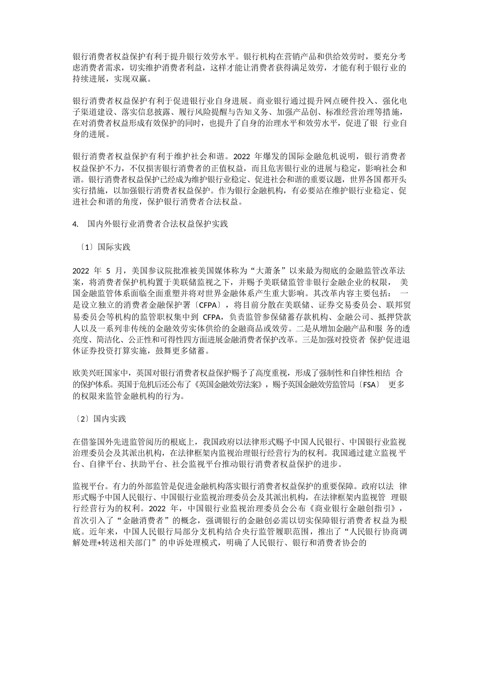 《银行从业人员消费者权益保护知识读本》重要知识点_第2页