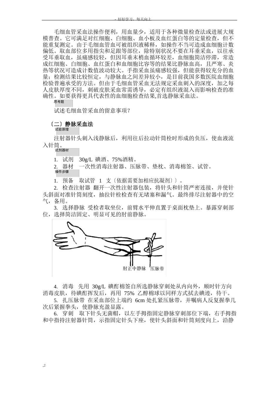 实验一血液标本的采集_第2页