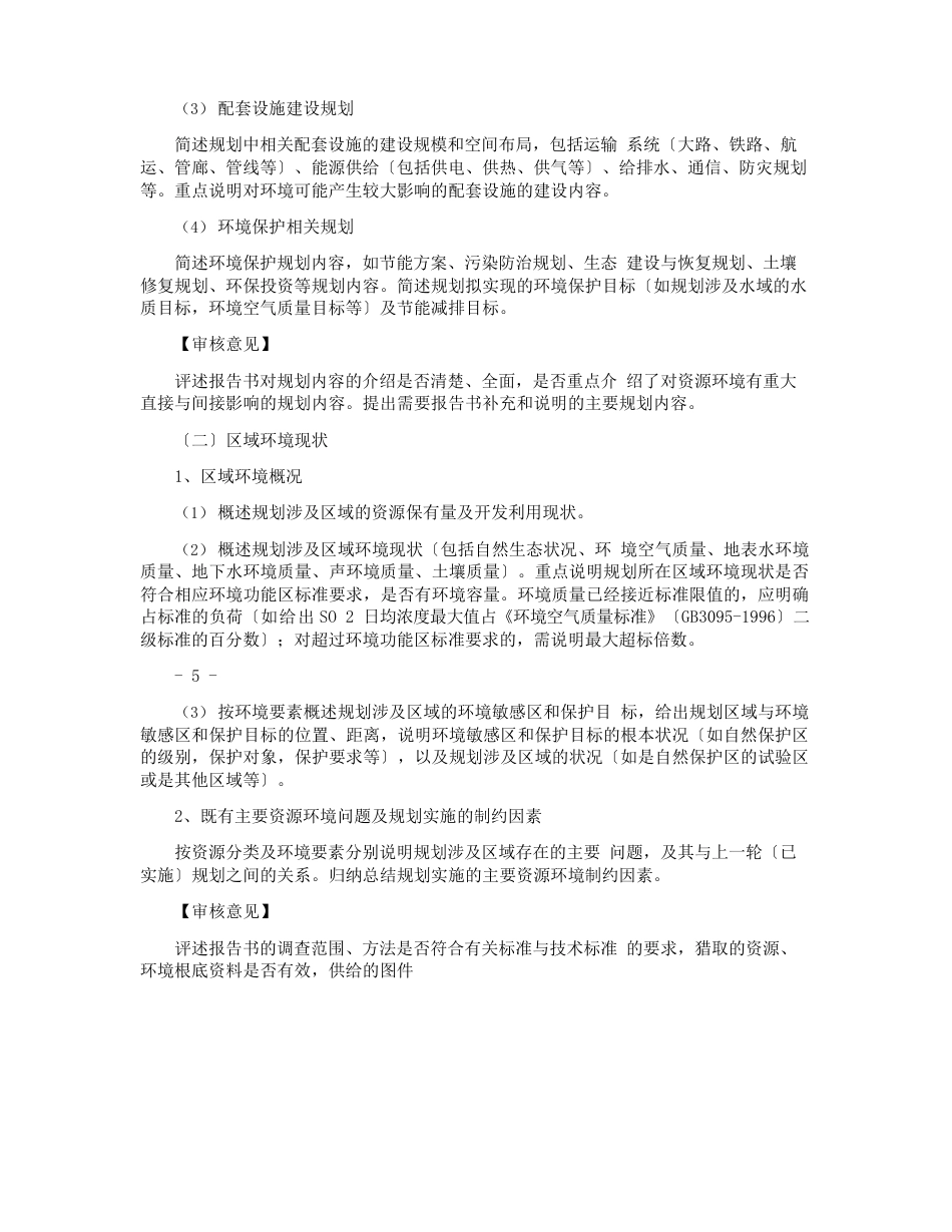 规划环境影响报告书技术审核报告编制规范_第3页