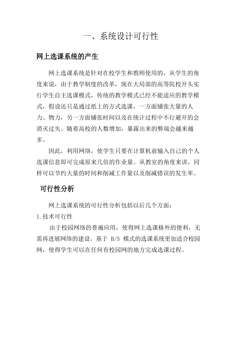 网上选课系统需求分析报告_第2页