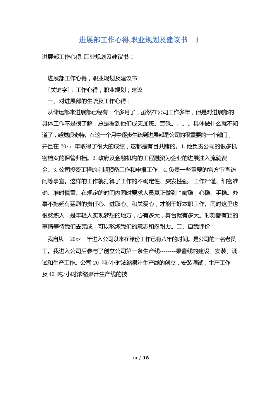 发展部工作心得,职业规划及建议书_第1页