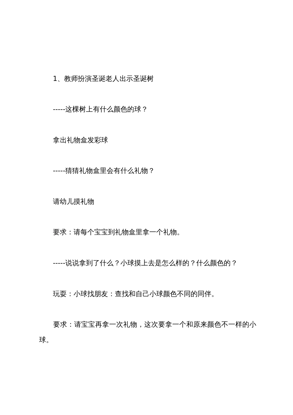 小班数学活动教案：漂亮的圣诞树_第2页