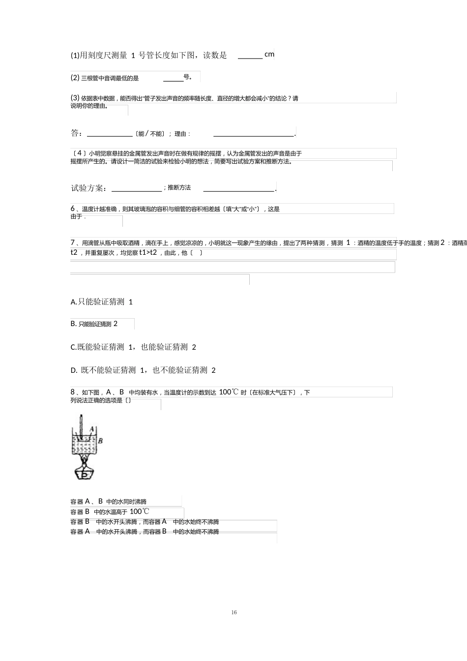 初中物理易错题_第2页