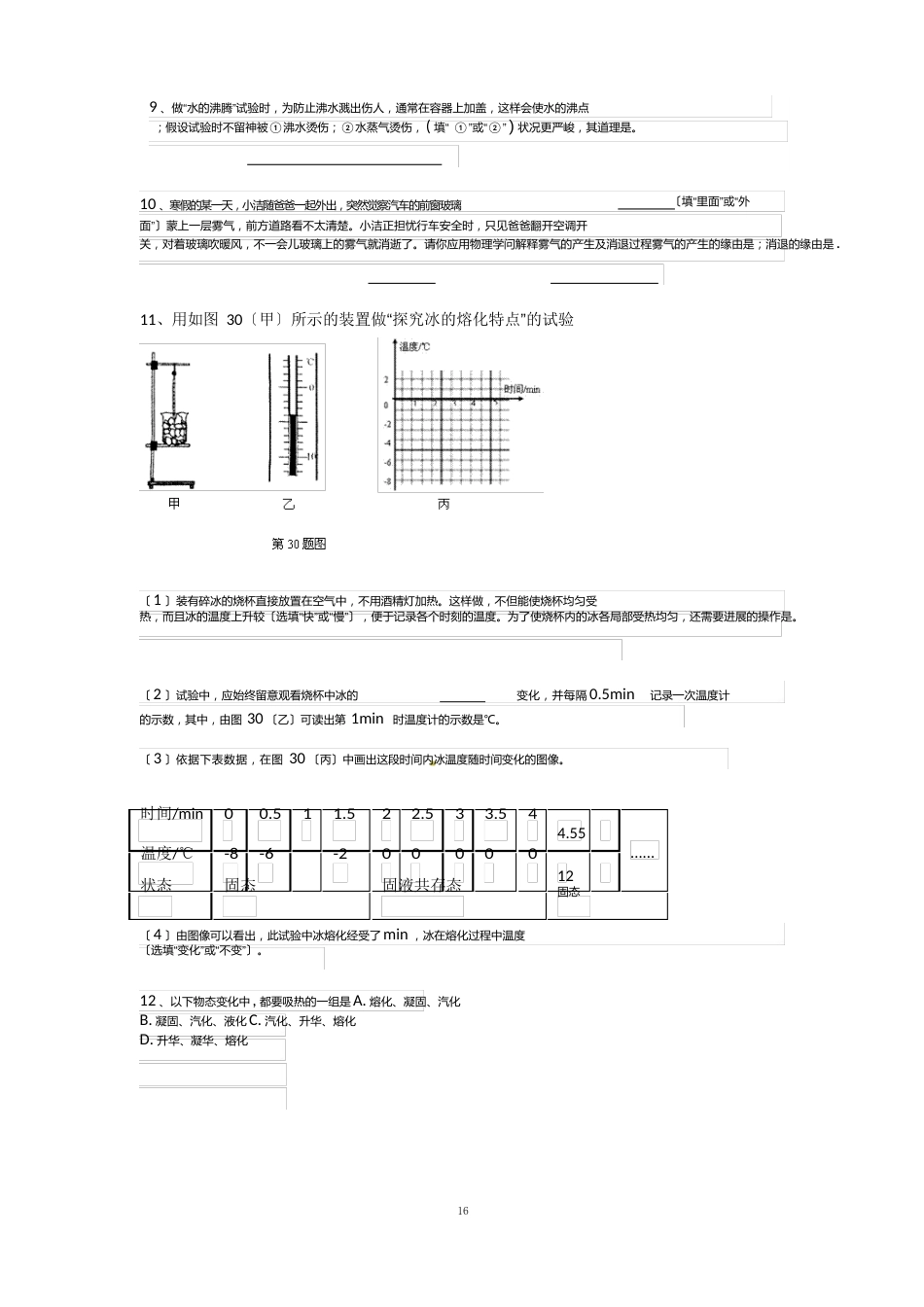 初中物理易错题_第3页