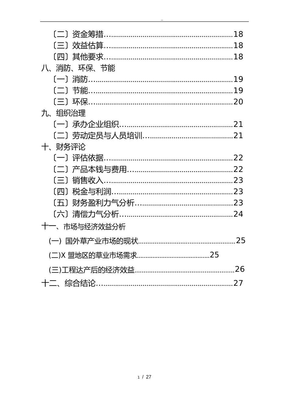 饲草储备库建设项目可行性方案研究报告_第2页