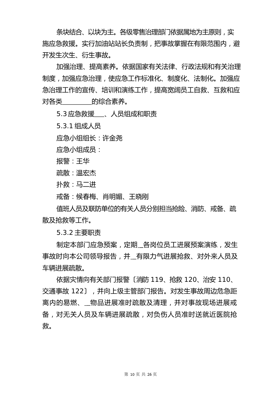 石油企业安全事故应急预案相关范文与石油化工企业安全生产应急管理_第3页