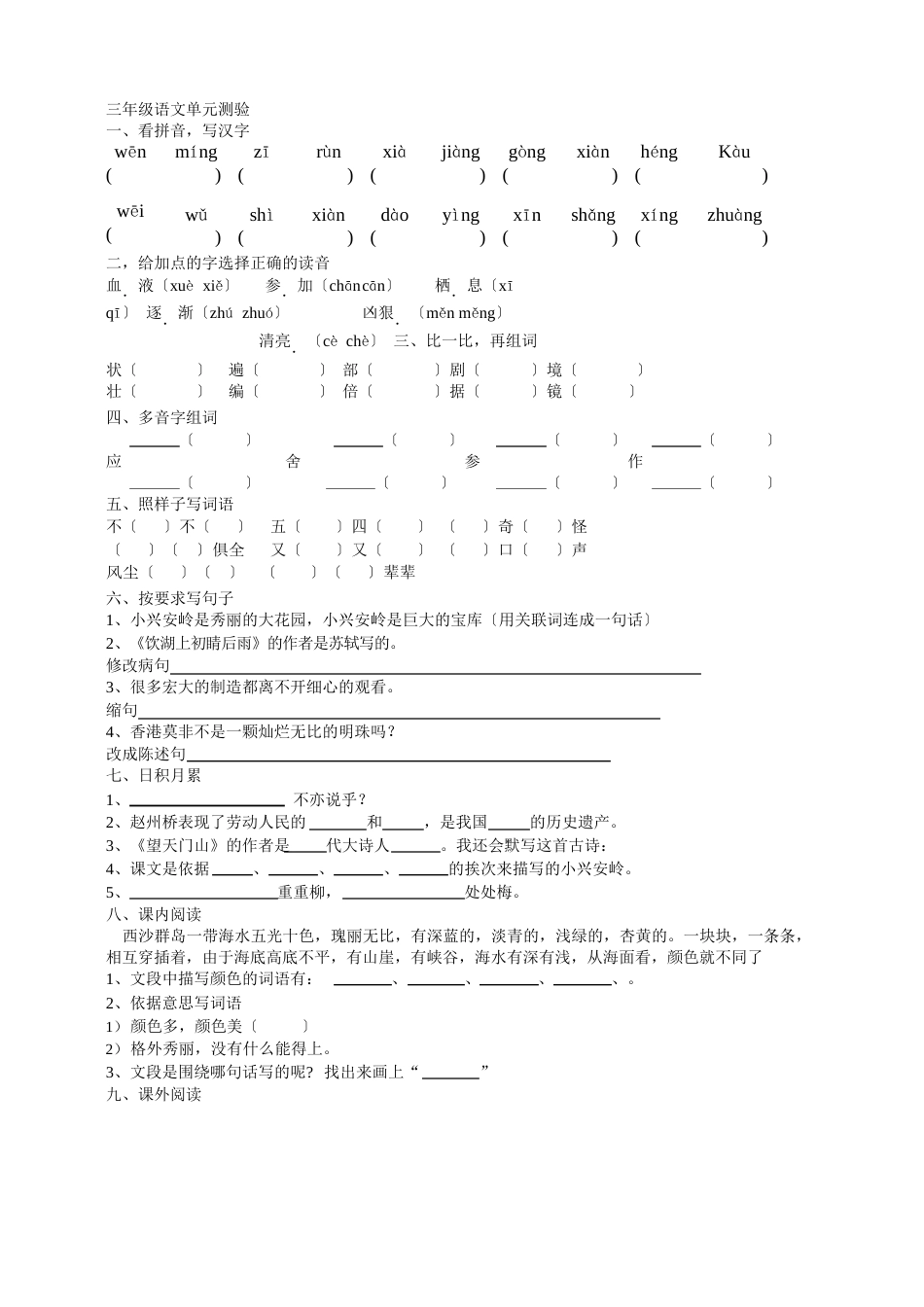 人教版三年级语文试卷_第1页