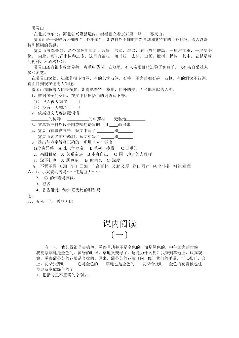 人教版三年级语文试卷_第2页
