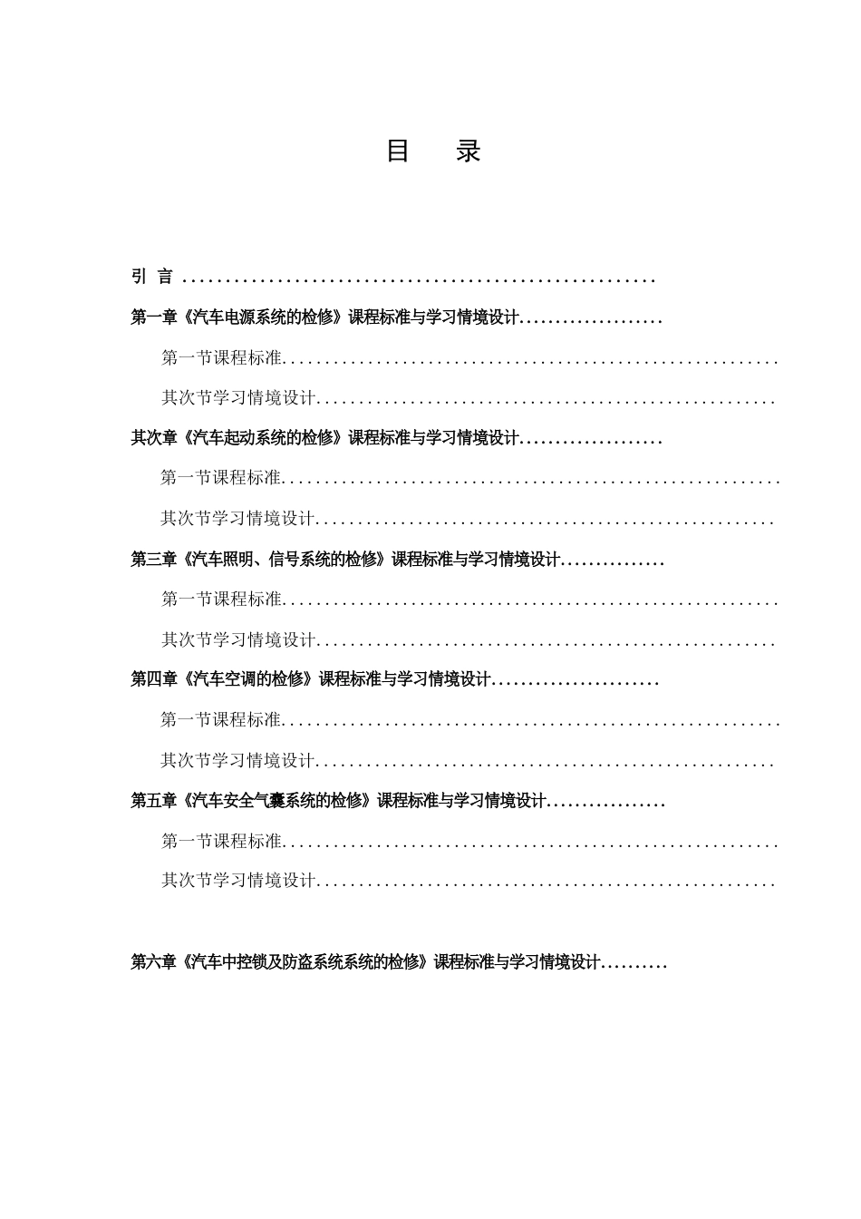 汽车电器设备构造与维修课程教学实施方案_第1页