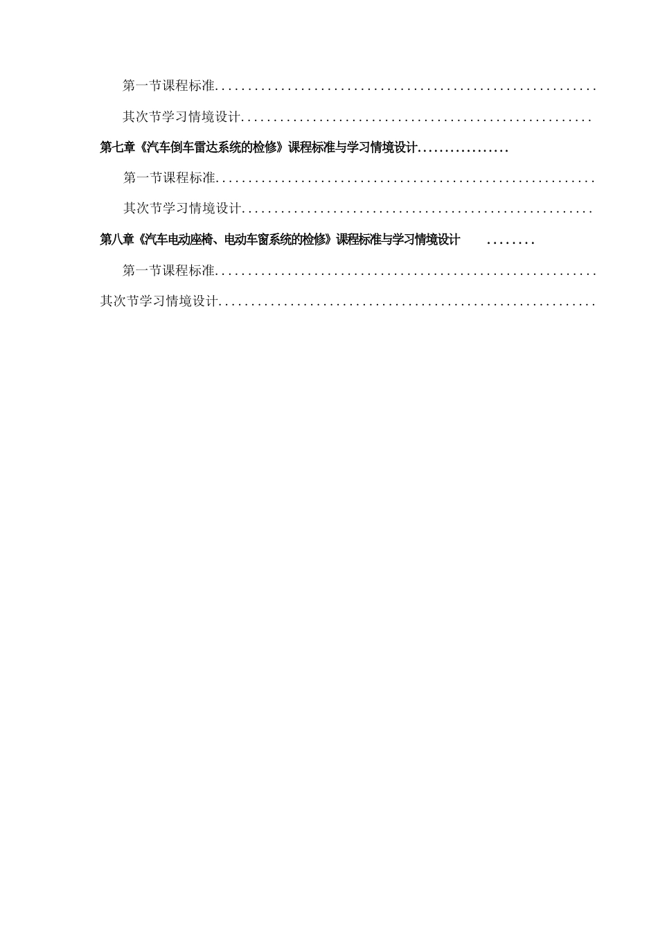 汽车电器设备构造与维修课程教学实施方案_第2页