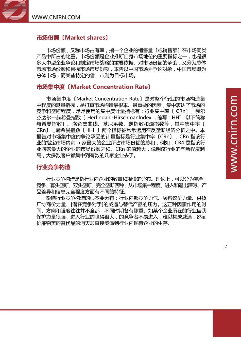 2023年广州餐饮业调研及前景分析报告_第3页