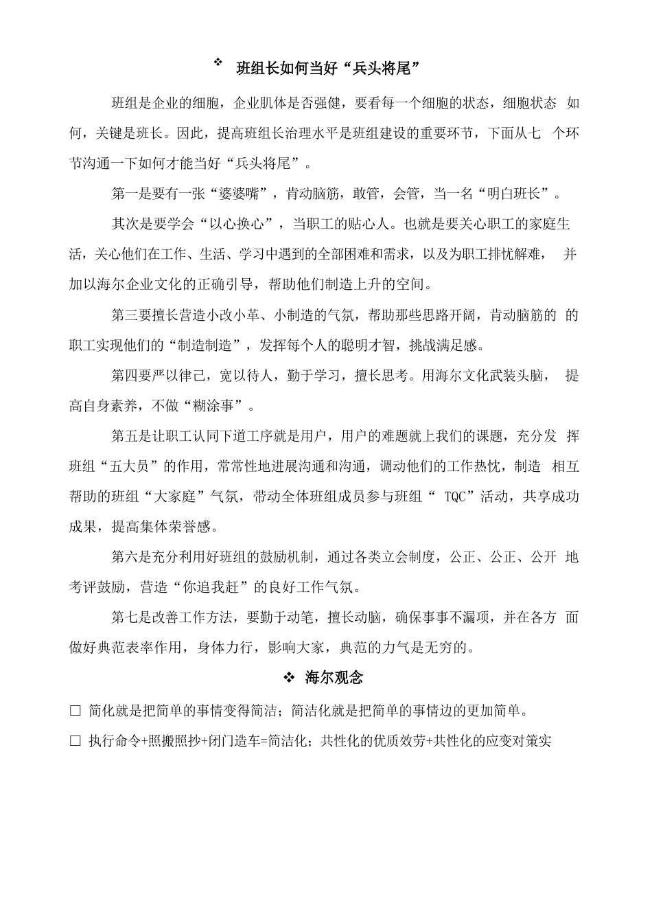 海尔班组管理手册_第2页