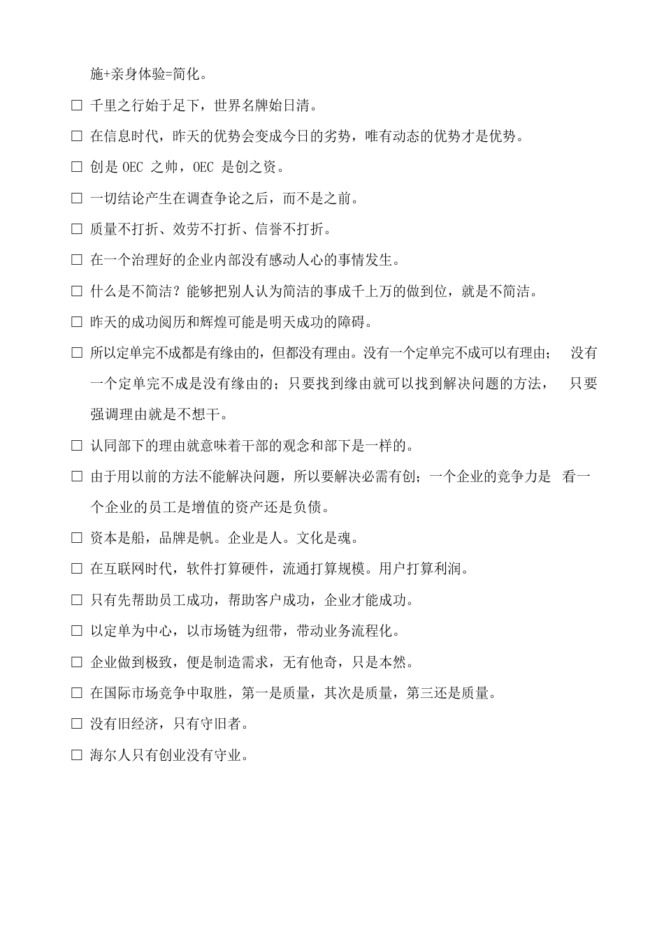 海尔班组管理手册_第3页