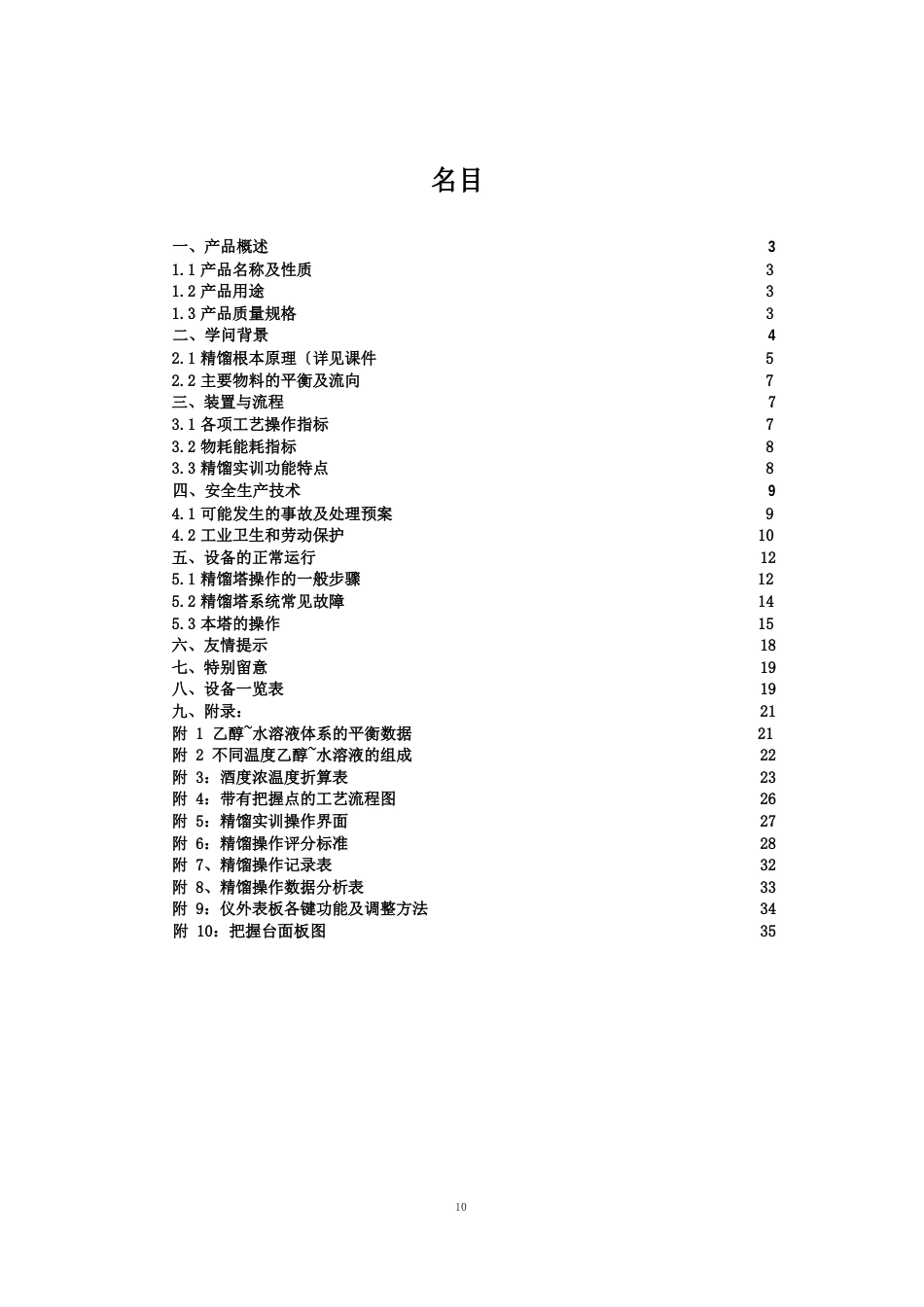 精馏实训装置操作规程_第2页