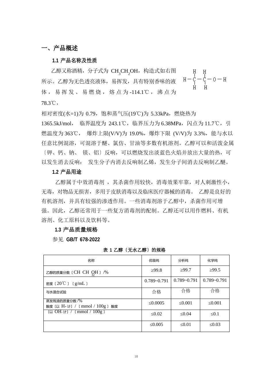 精馏实训装置操作规程_第3页