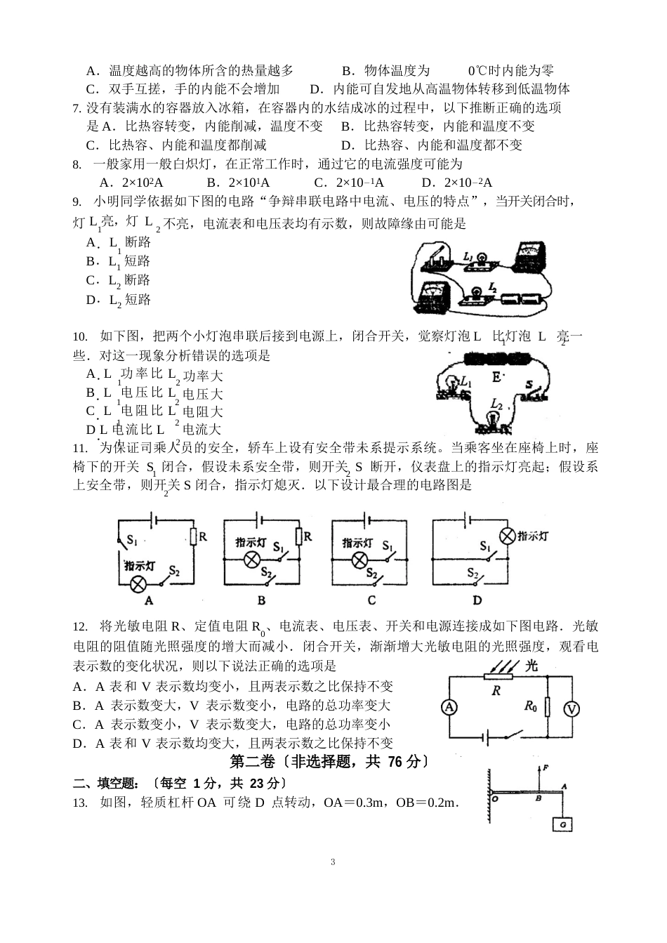 相城区2023年学年初三物理第一学期期末试卷及答案_第2页