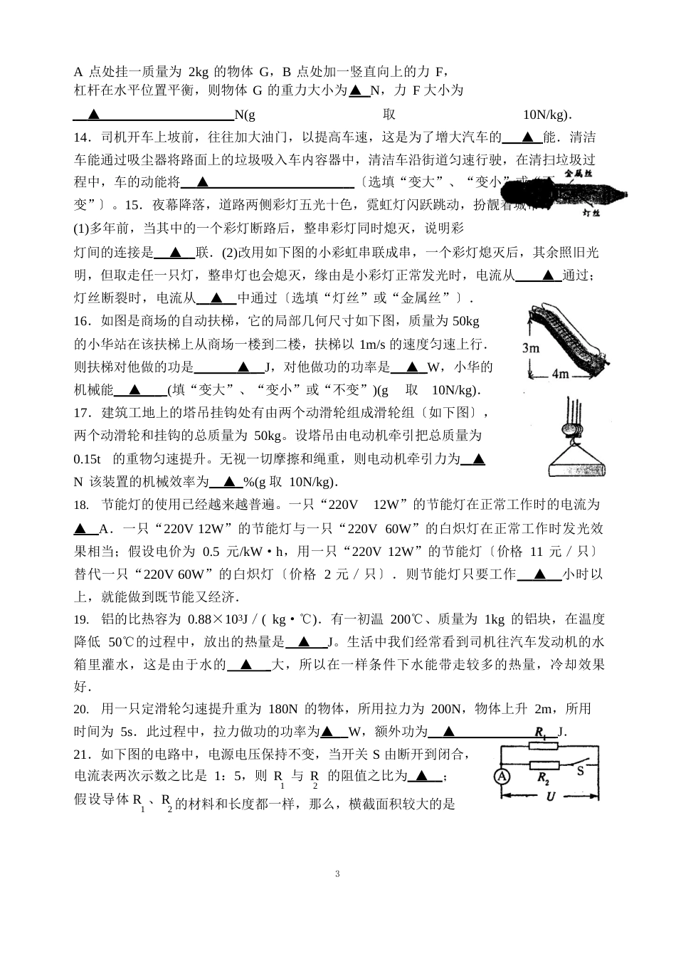 相城区2023年学年初三物理第一学期期末试卷及答案_第3页