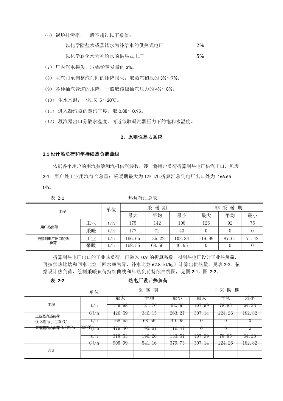 热电厂热力系统计算_第2页