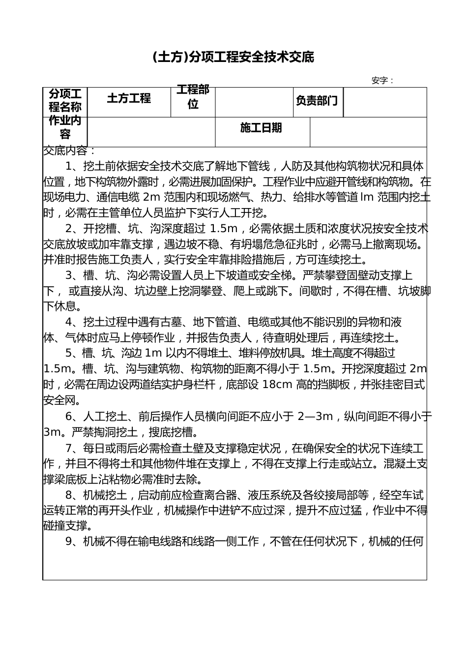 房建全套安全技术交底_第1页