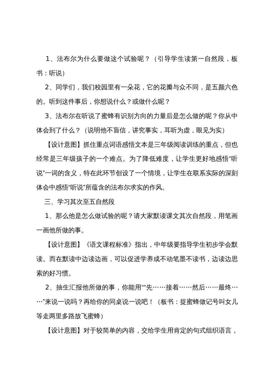 小学三年级语文《蜜蜂》教案及教学反思_第2页