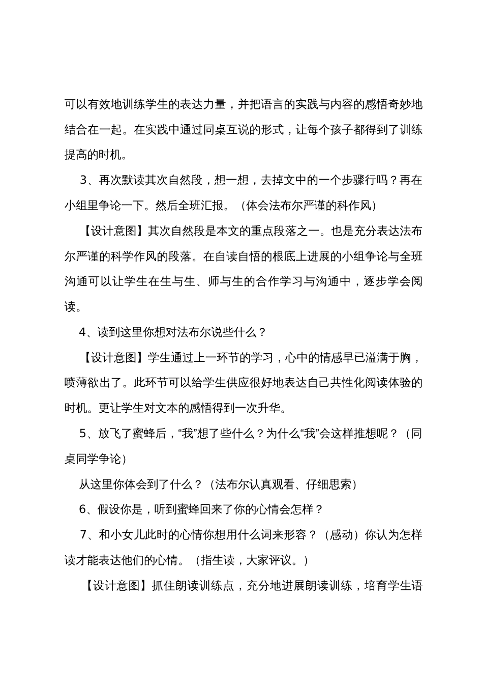 小学三年级语文《蜜蜂》教案及教学反思_第3页