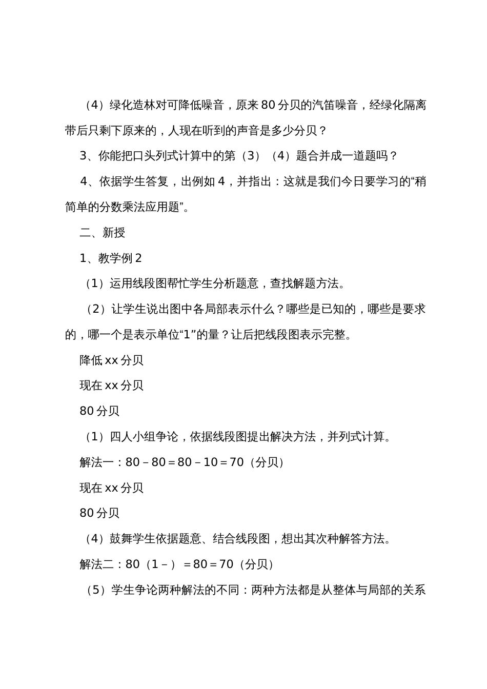 《两步分数乘法应用题》数学教案_第2页