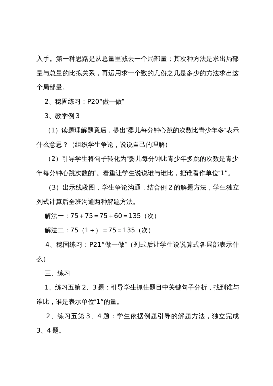 《两步分数乘法应用题》数学教案_第3页