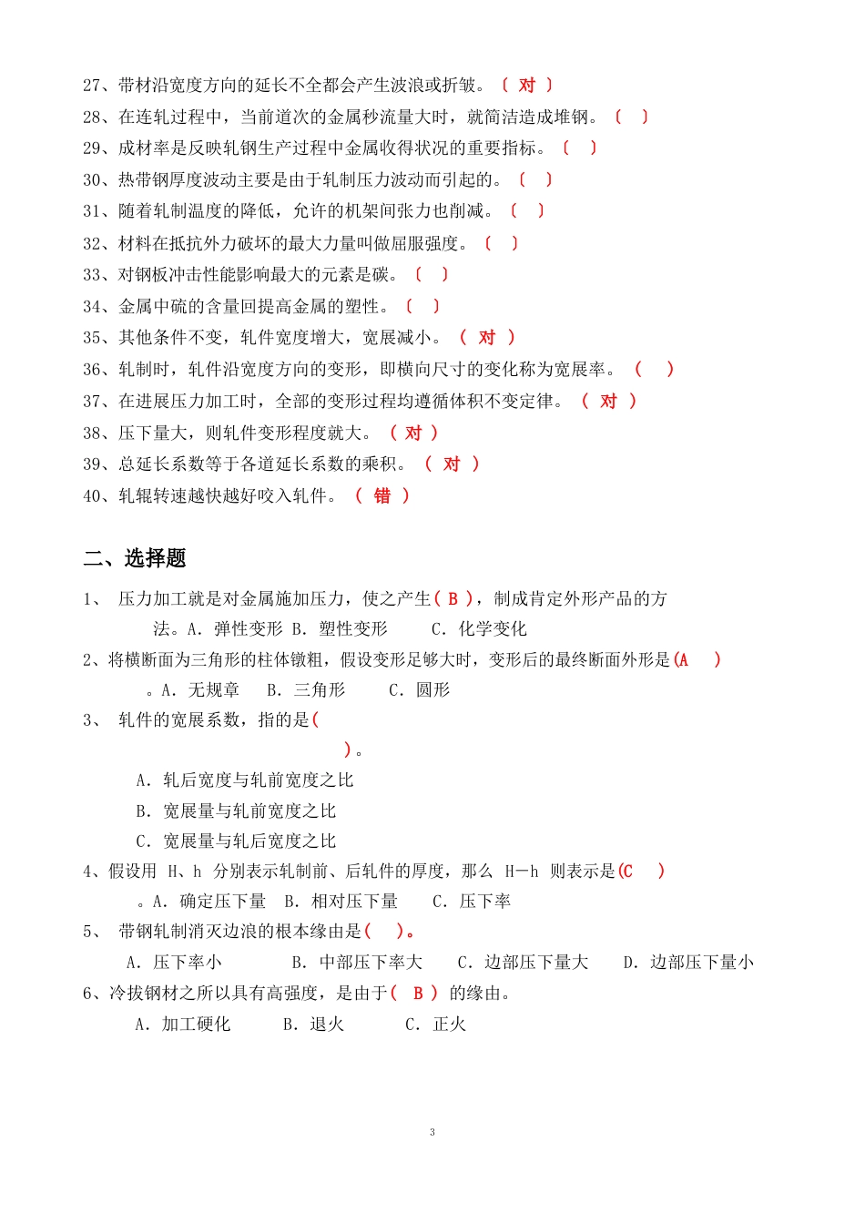《塑性变形与轧制原理》复习题无答案_第2页