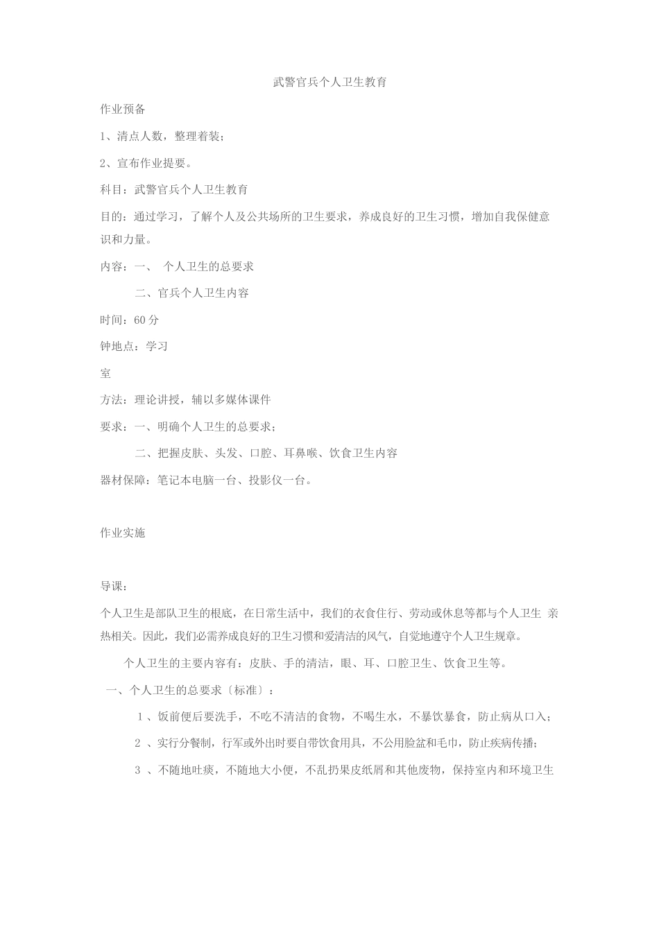武警士兵卫生教案_第1页