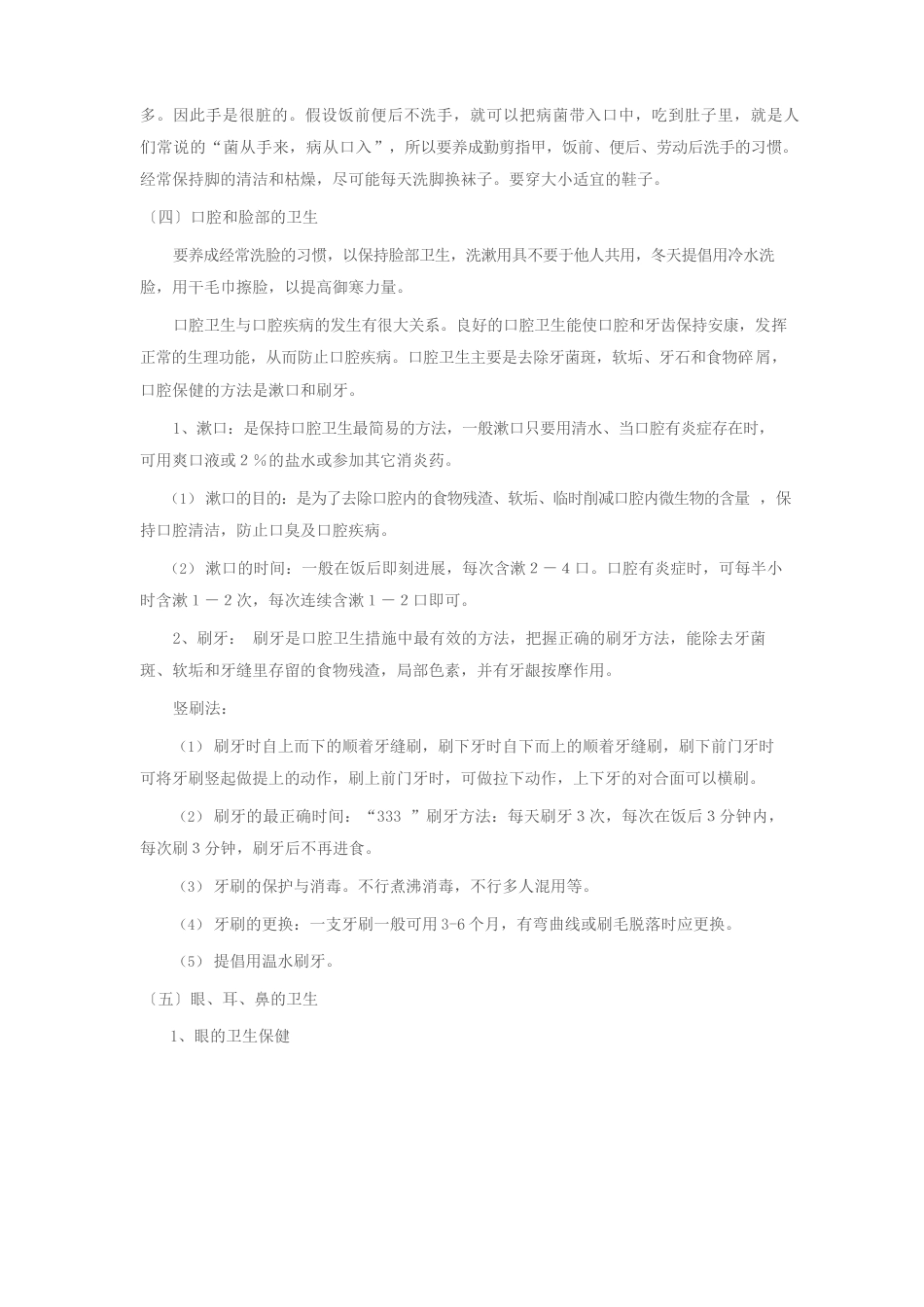 武警士兵卫生教案_第3页