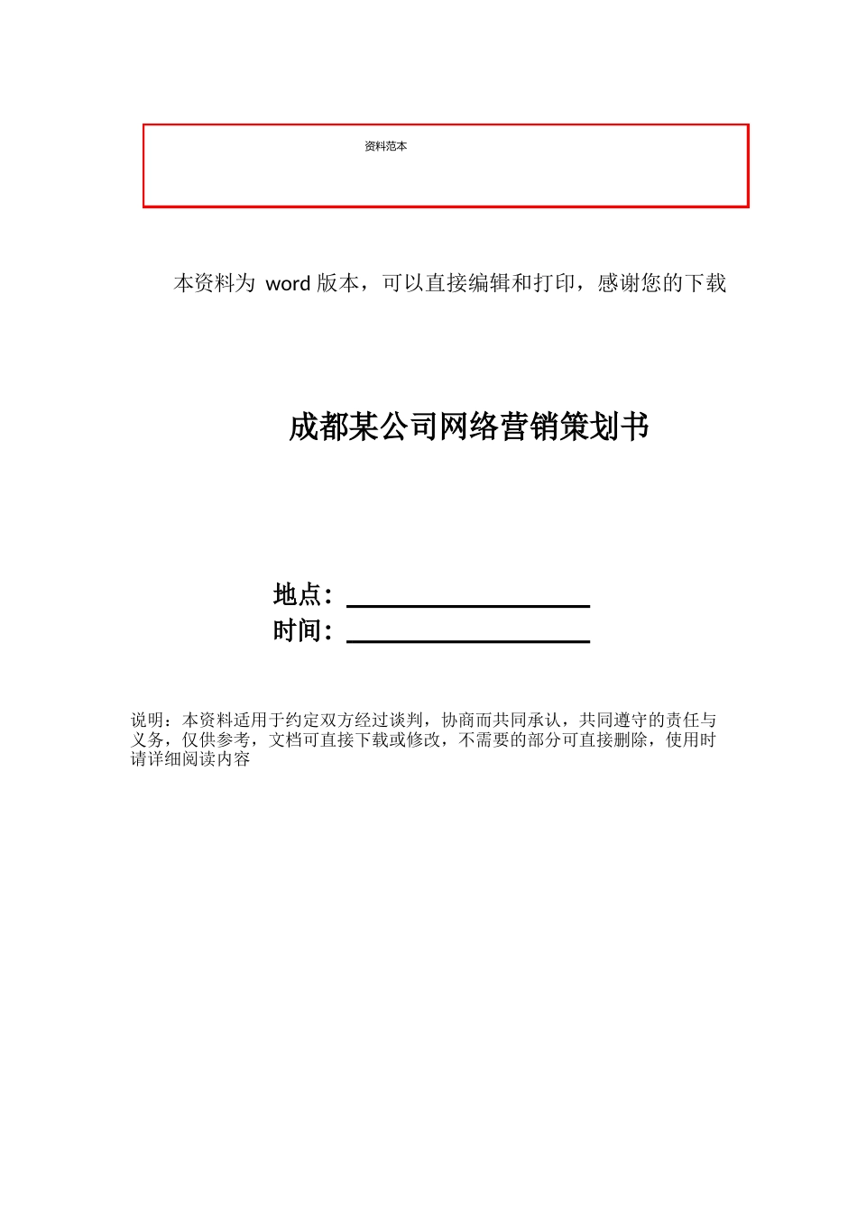 某公司网络营销策划书_第1页