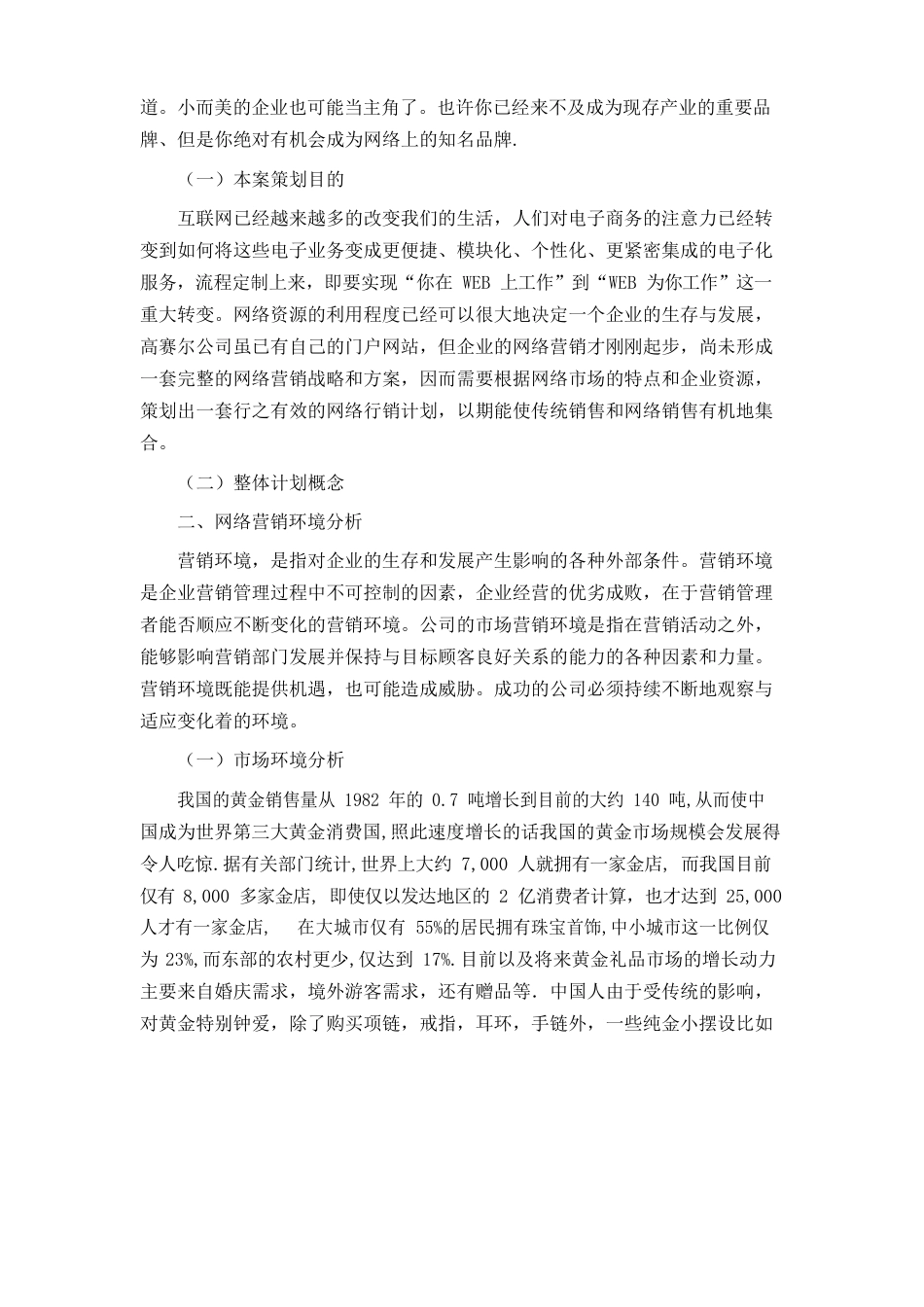 某公司网络营销策划书_第3页