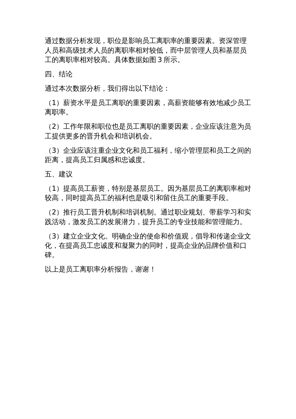 员工离职率分析报告_第2页