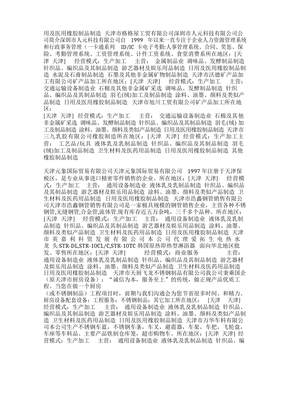 天津橡胶制造业名单_第3页