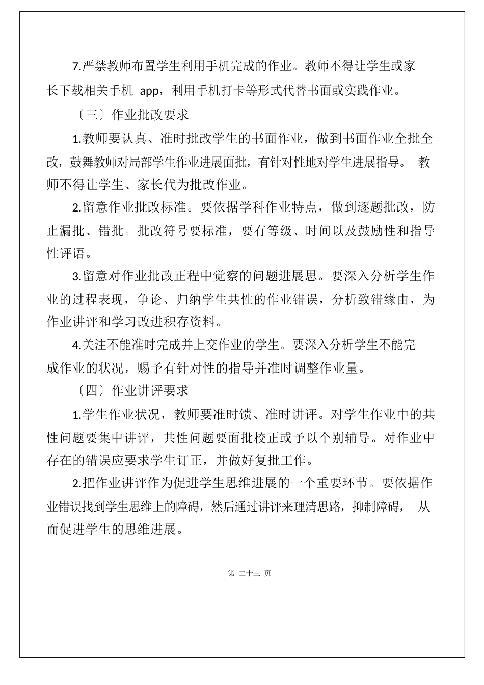 学校作业布置批改管理制度_第3页