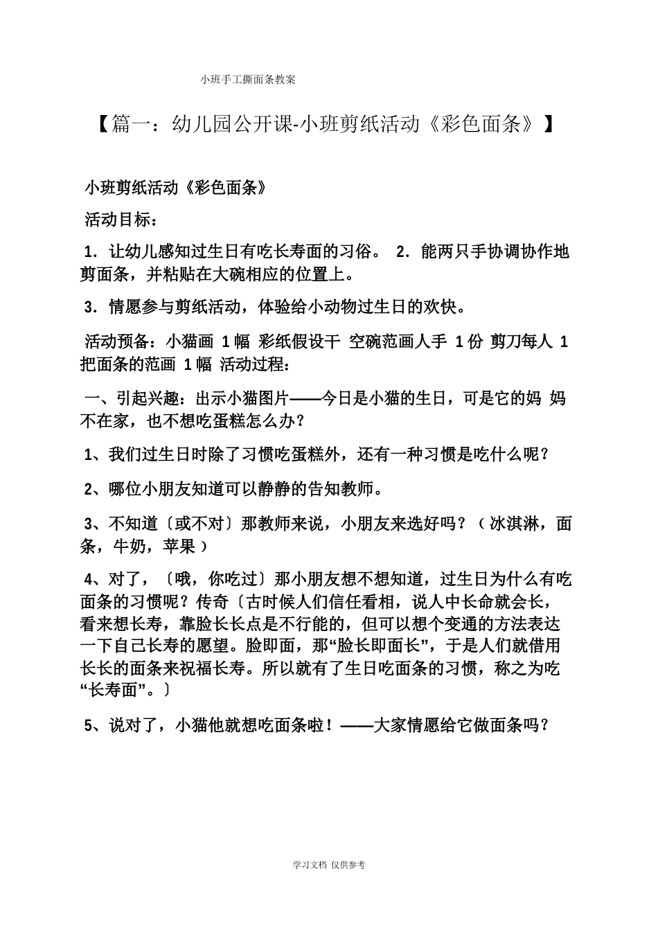 小班手工撕面条教案_第1页