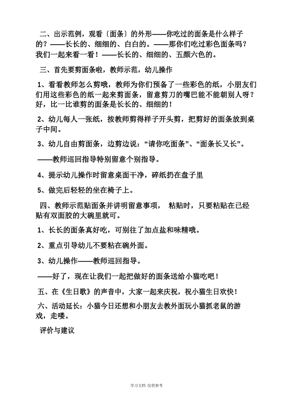 小班手工撕面条教案_第2页