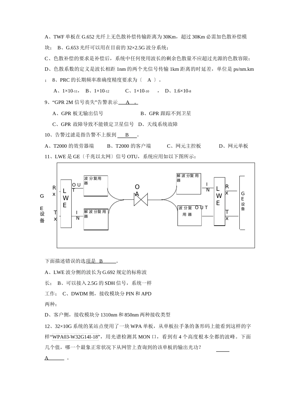 传输专业试题(含答案)_第3页