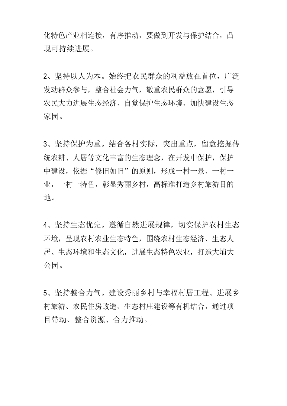 美丽乡村实施方案_第3页