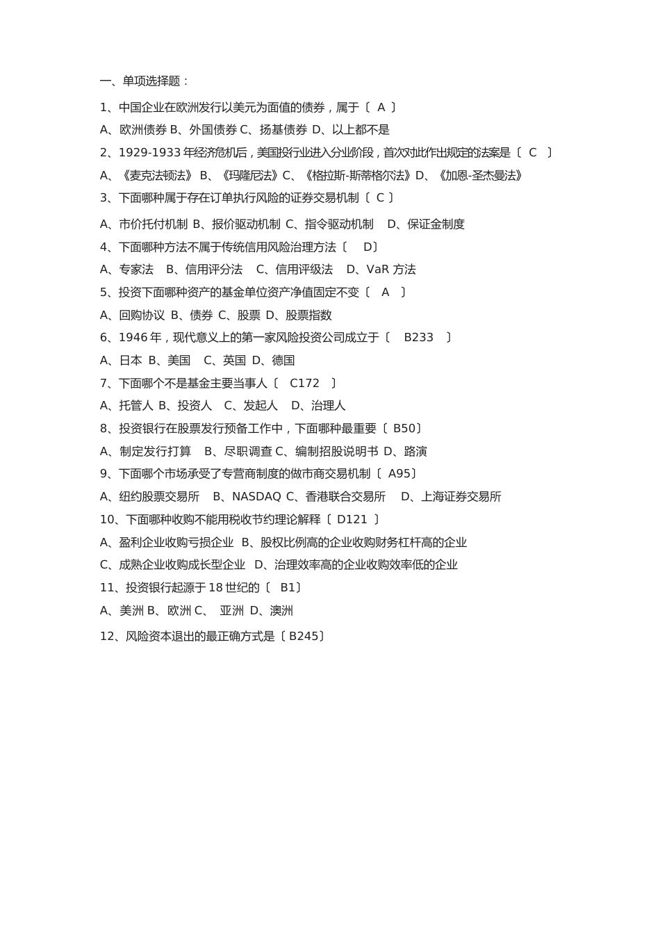 投资银行业务期末题库_第1页