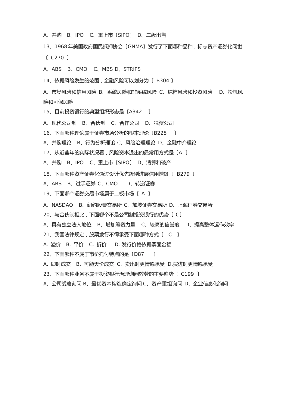 投资银行业务期末题库_第2页