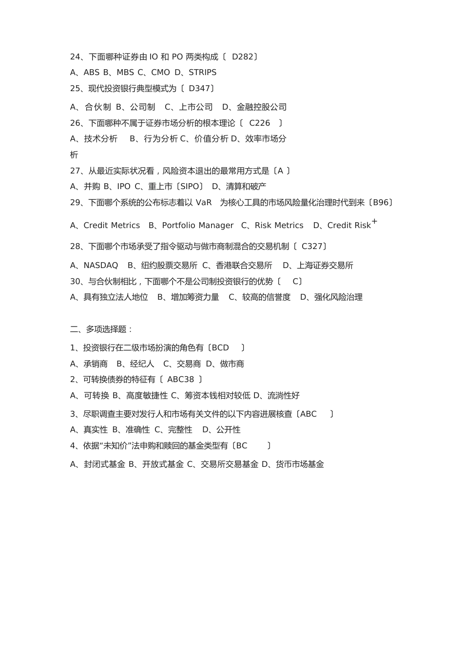 投资银行业务期末题库_第3页