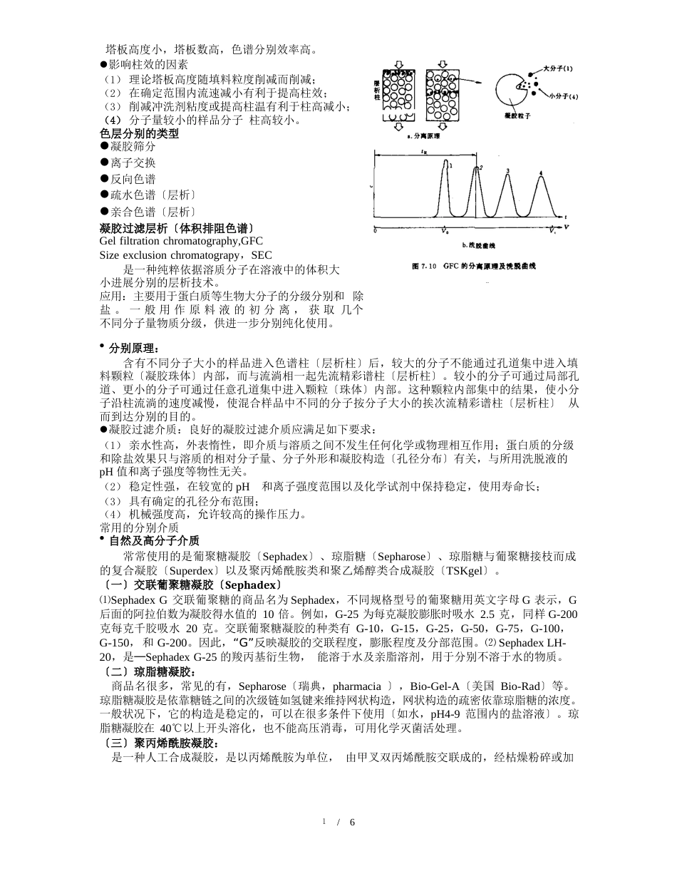 层析分离技术_第3页