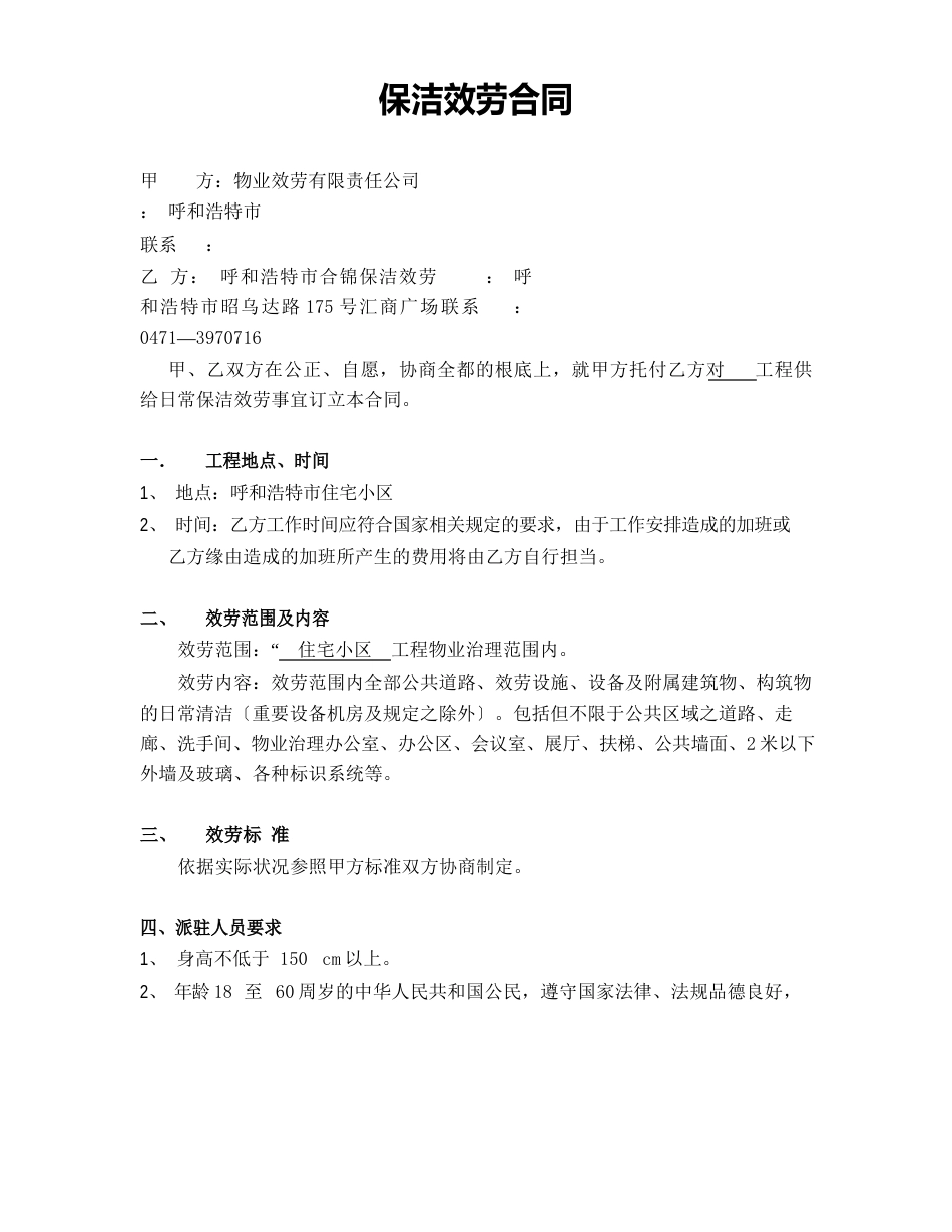 保洁服务合同范本_第1页