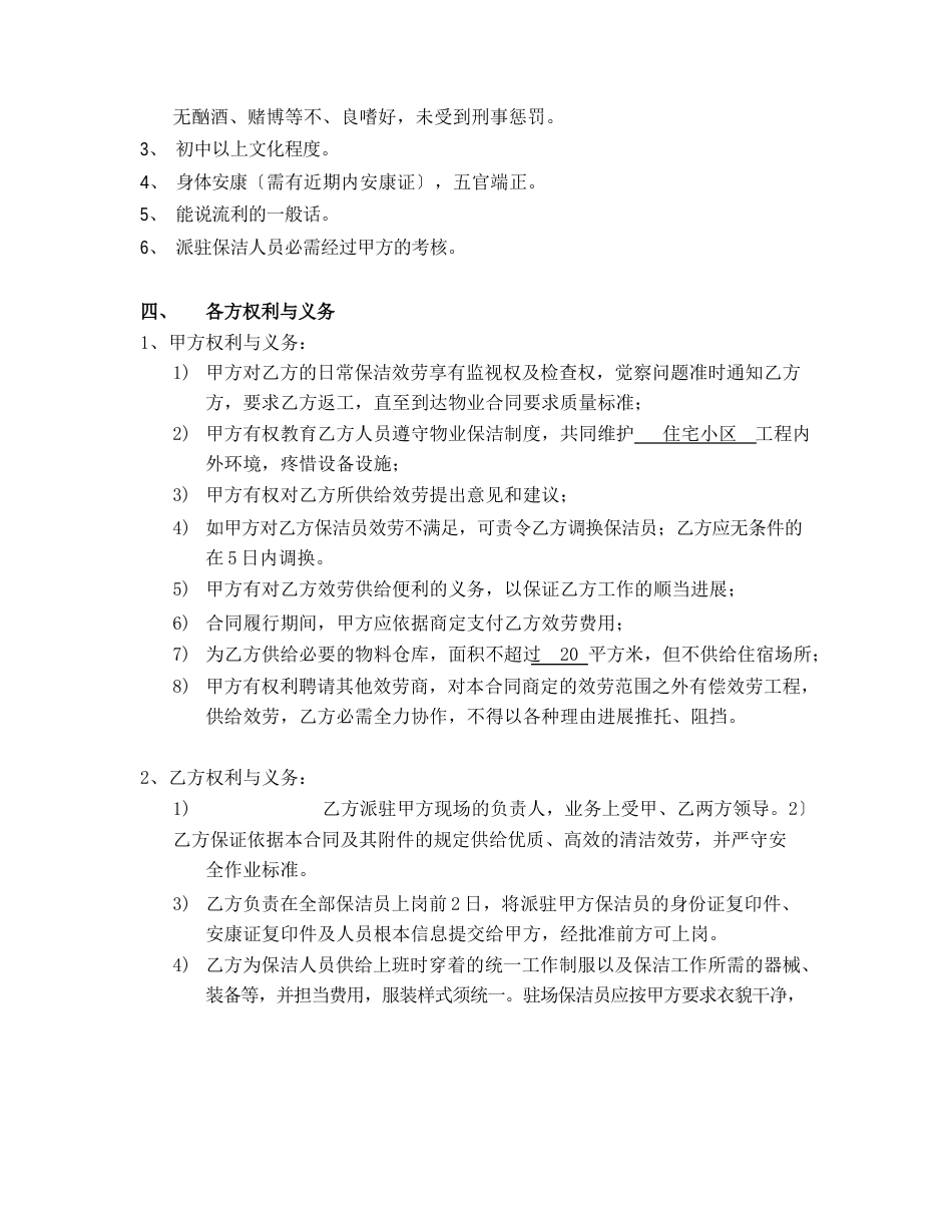 保洁服务合同范本_第2页