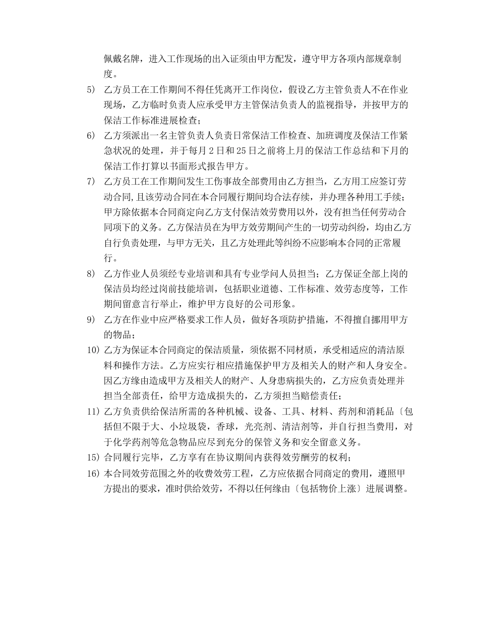 保洁服务合同范本_第3页