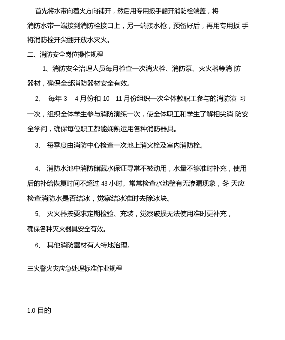 消防器材及应急安全操作规程_第2页