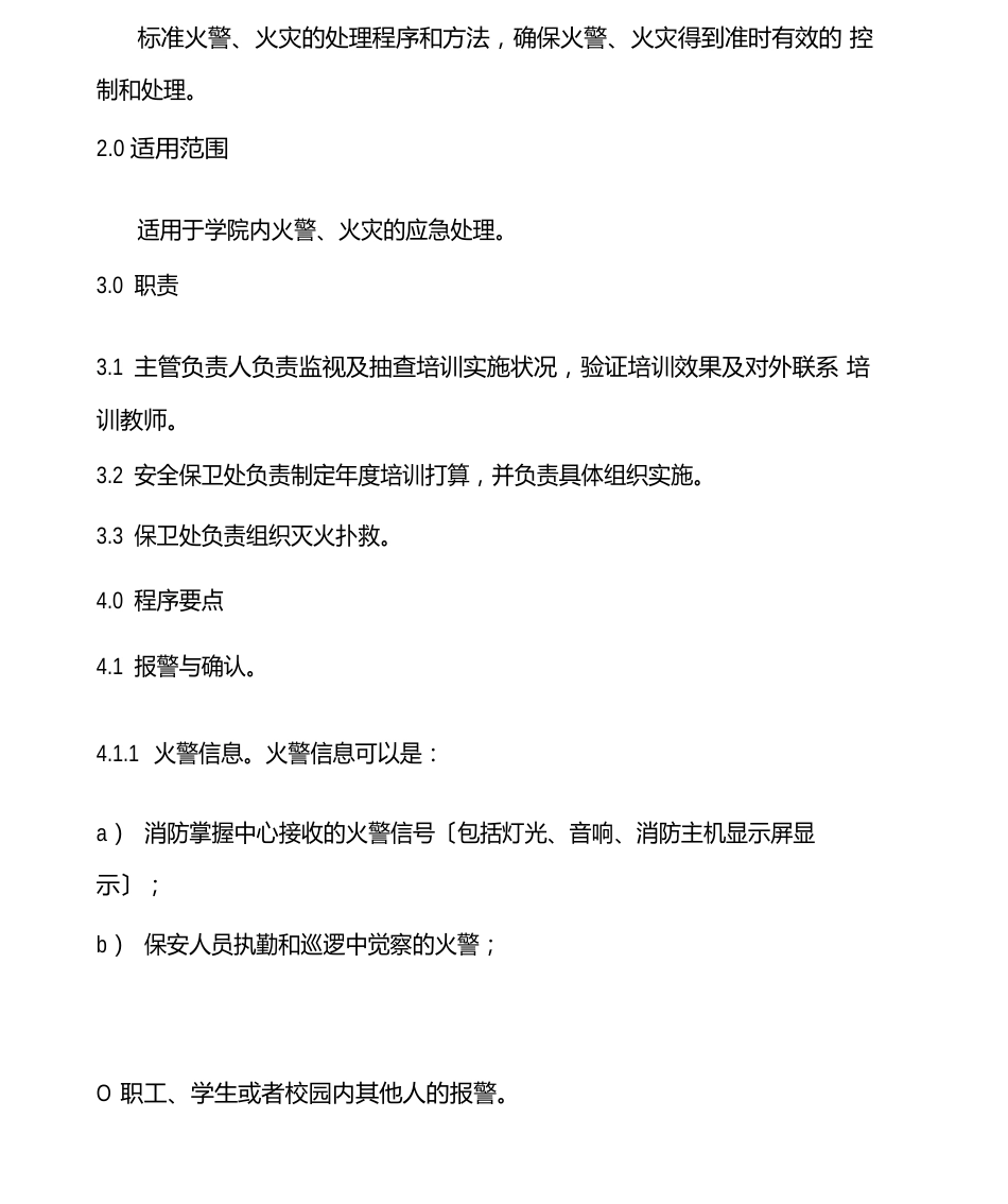 消防器材及应急安全操作规程_第3页