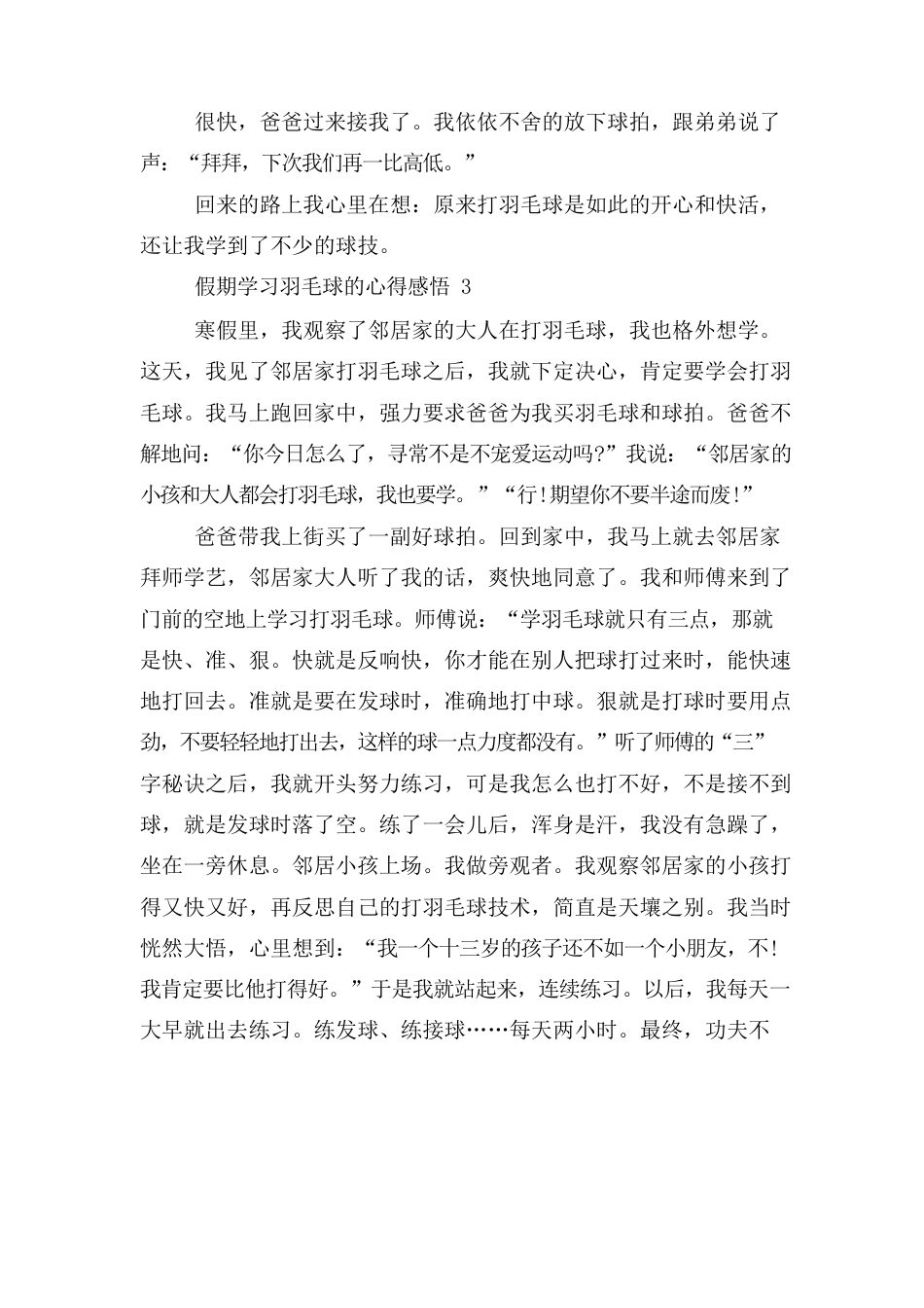 假期学习羽毛球的心得感悟范文_第3页