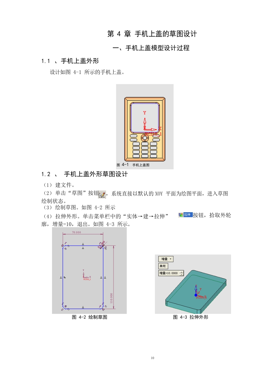 手机上盖的草图设计_第1页